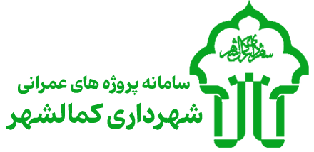 شهرداری کمالشهر